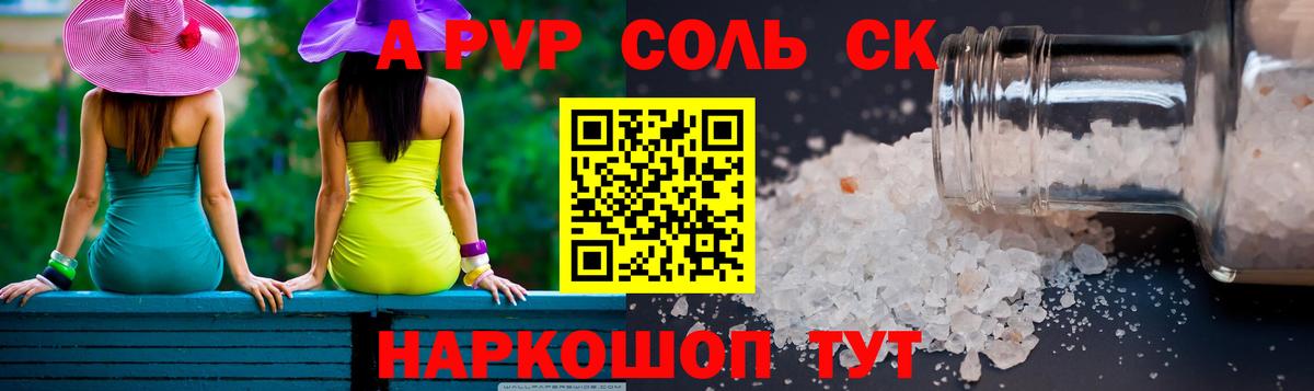A-PVP мука Шелехов