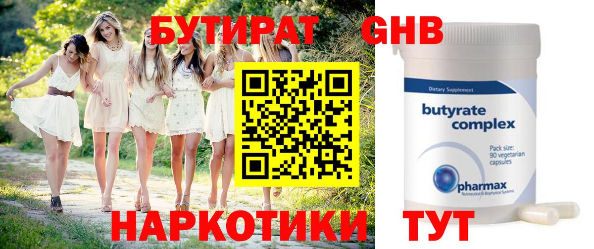 БУТИРАТ BDO 33%  Вход с VPN  Шелехов 