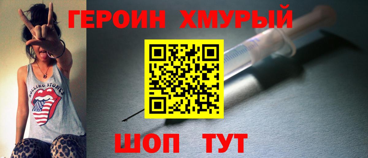 Шелехов  Героин герыч  Вход с VPN 